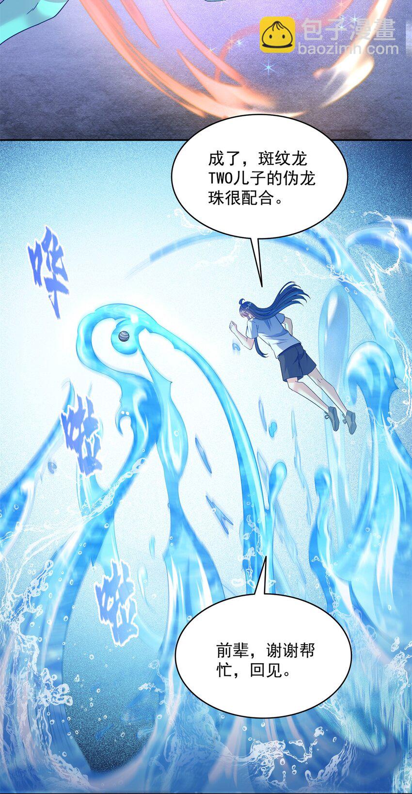 修真聊天羣 - 597 接收我的愛吧！ - 6