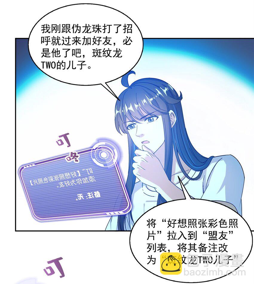 修真聊天羣 - 597 接收我的愛吧！ - 2