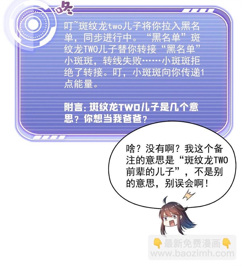 修真聊天羣 - 597 接收我的愛吧！ - 3