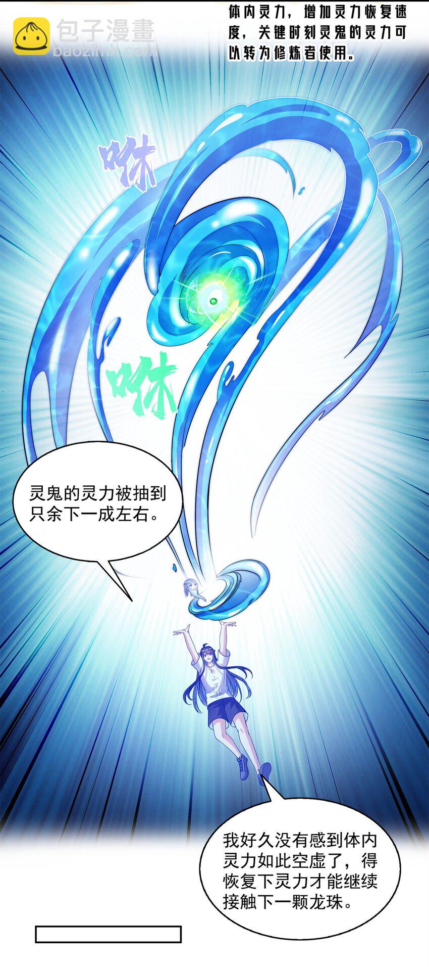 修真聊天羣 - 597 接收我的愛吧！ - 6