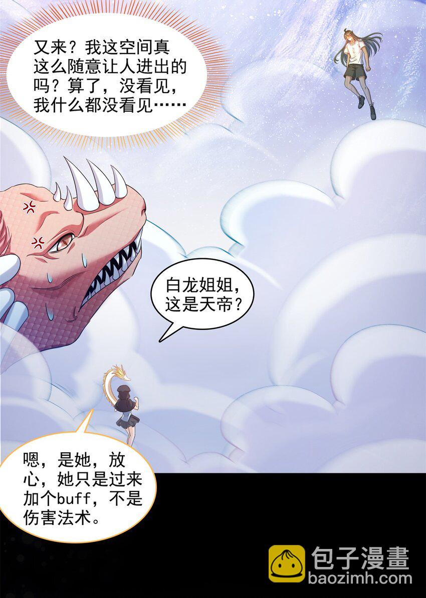 修真聊天群 - 598 总纲传承篇 - 3