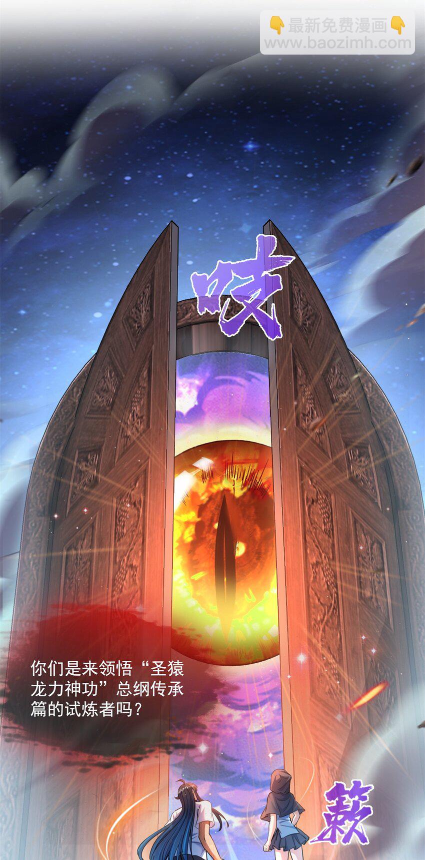 修真聊天羣 - 599 接受傳承 - 4