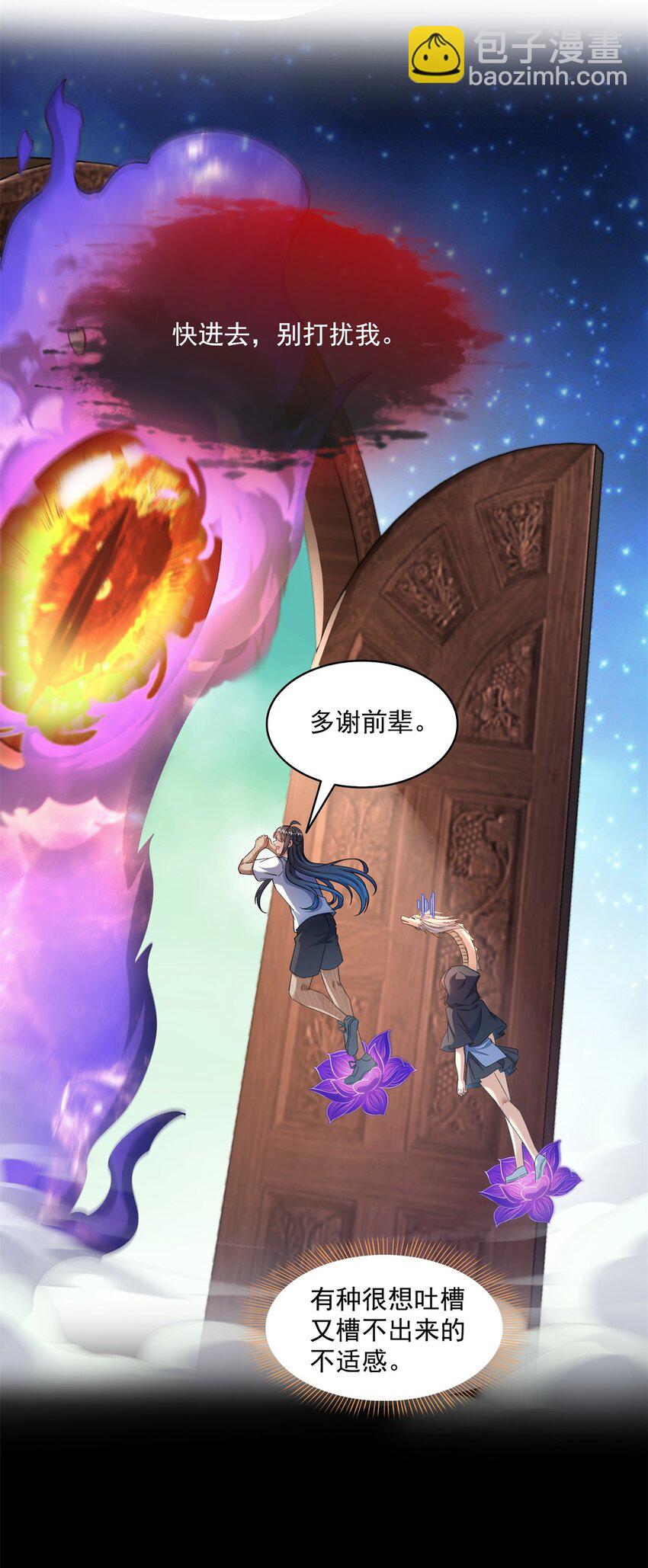 修真聊天羣 - 599 接受傳承 - 5