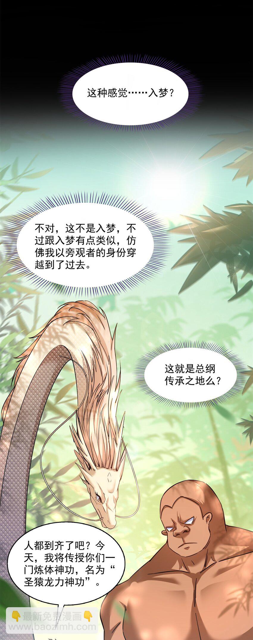 修真聊天羣 - 599 接受傳承 - 6