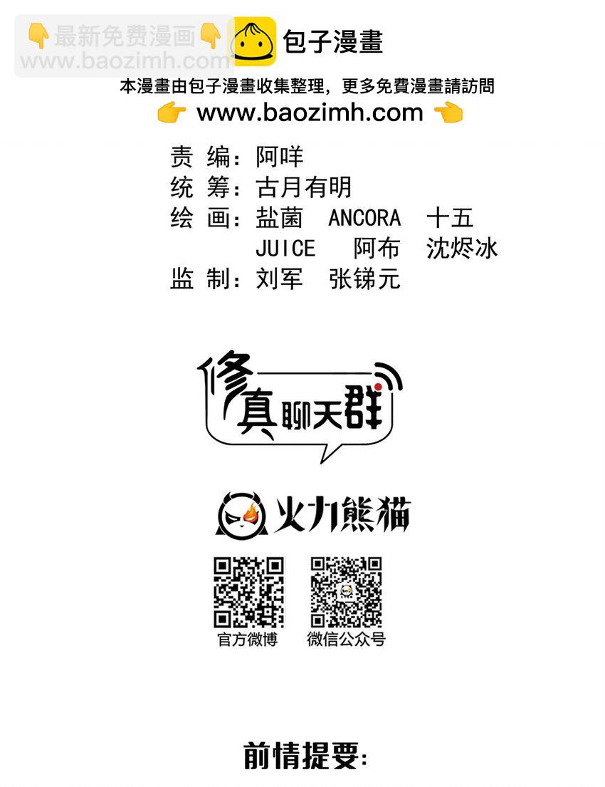 修真聊天羣 - 599 接受傳承 - 2