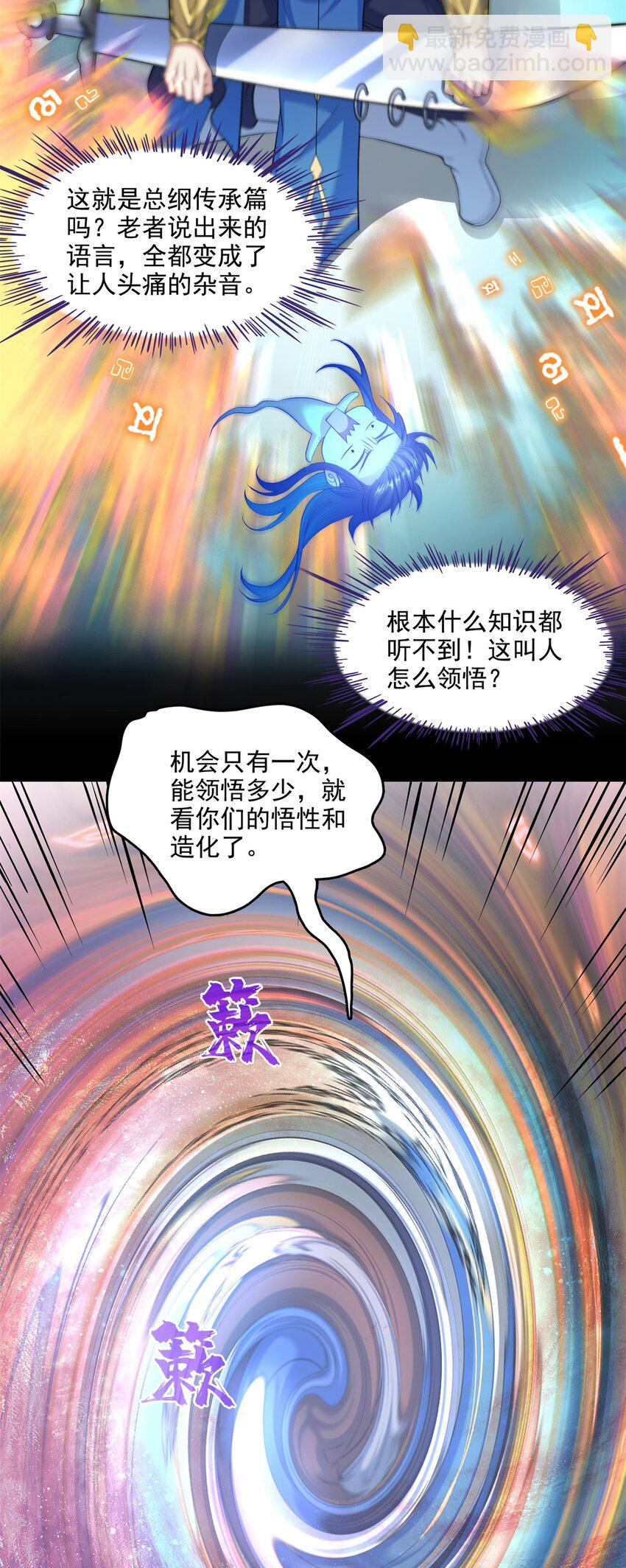 修真聊天羣 - 599 接受傳承 - 3