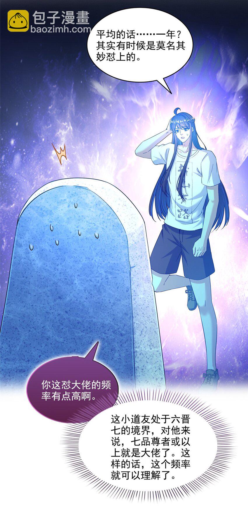 修真聊天羣 - 601 碑人合一 - 1