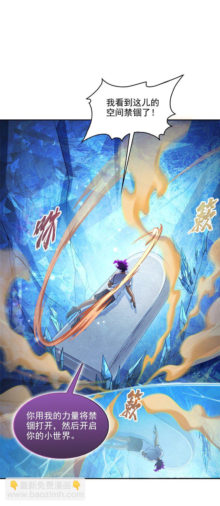 修真聊天羣 - 601 碑人合一 - 6