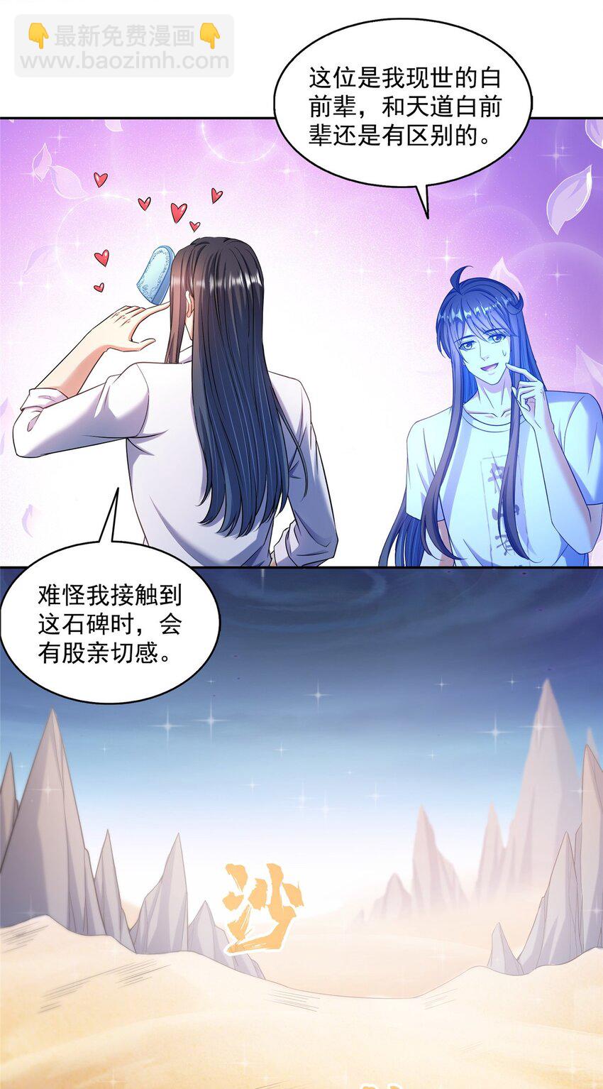 修真聊天羣 - 603 天道的錄製留言 - 3