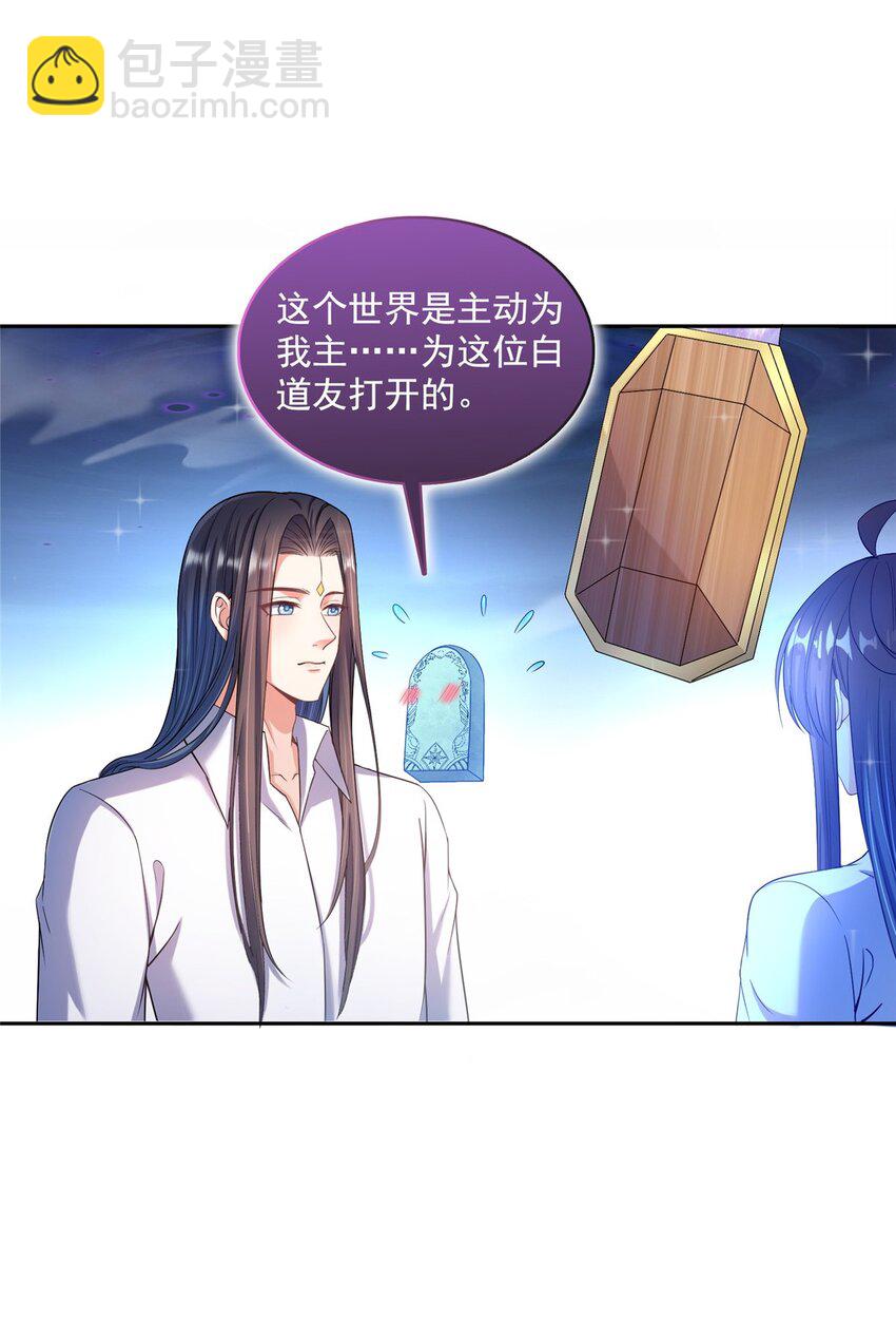 修真聊天羣 - 603 天道的錄製留言 - 7