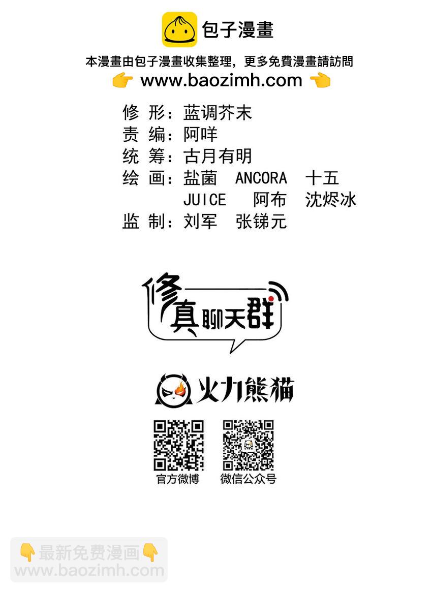 修真聊天羣 - 603 天道的錄製留言 - 2