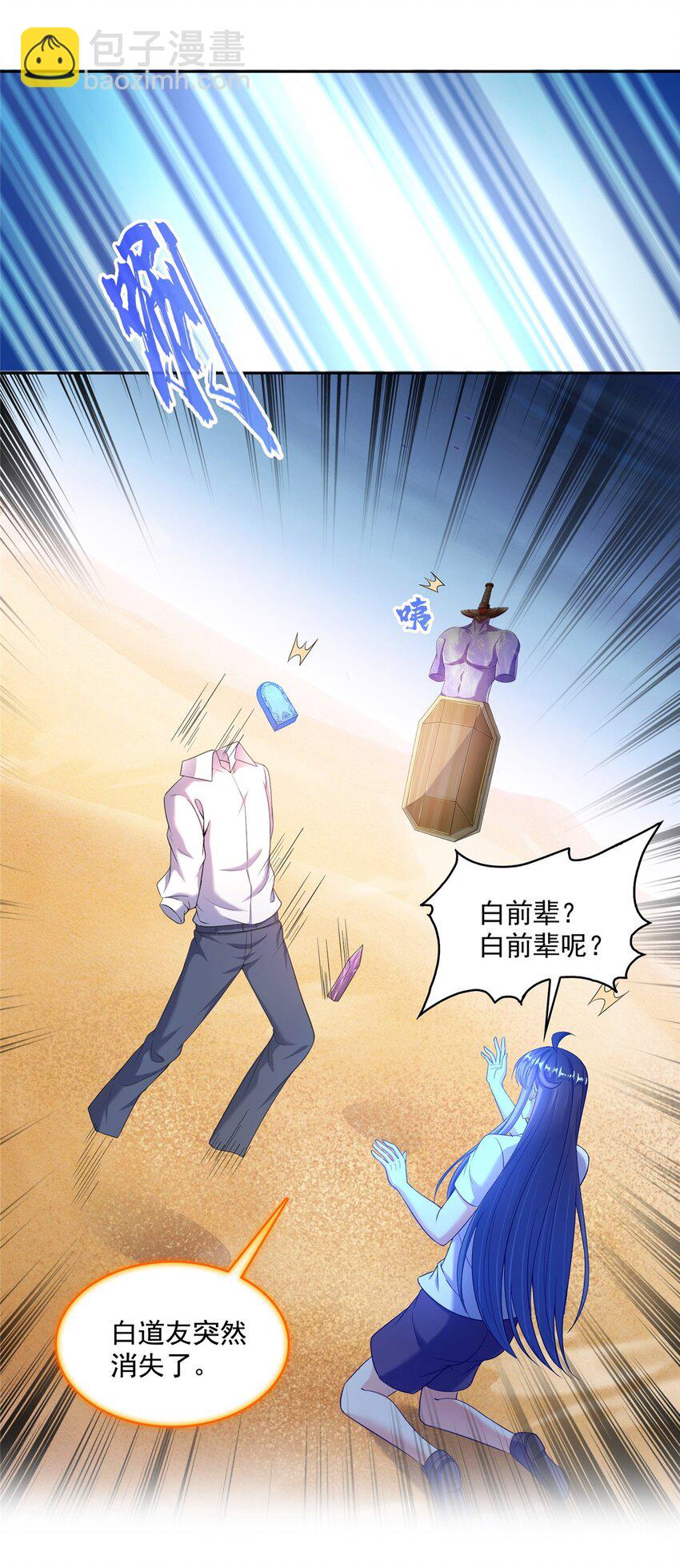 修真聊天羣 - 603 天道的錄製留言 - 1