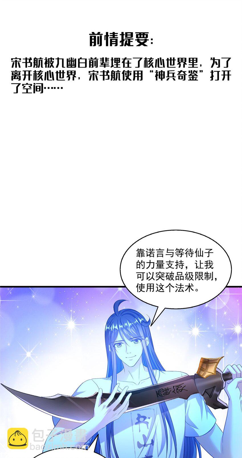 修真聊天羣 - 603 天道的錄製留言 - 3