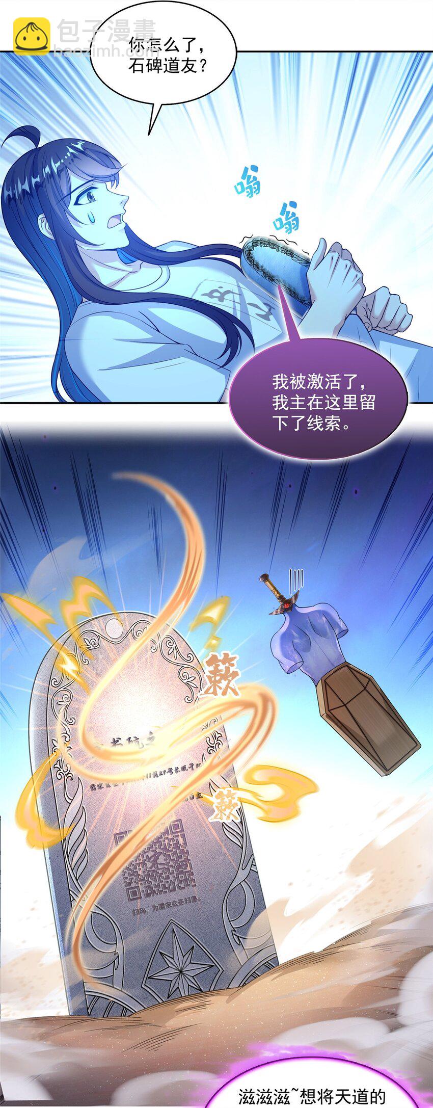 修真聊天羣 - 603 天道的錄製留言 - 4