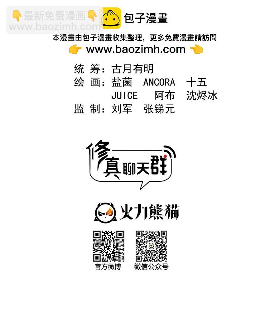 修真聊天羣 - 605 你掉的是哪個白？ - 2