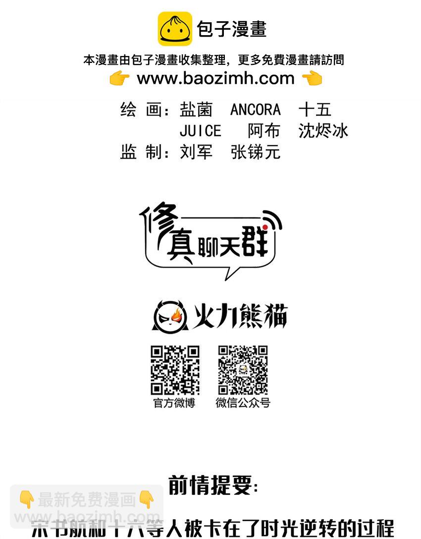 修真聊天羣 - 607 奠奠奠~ - 2