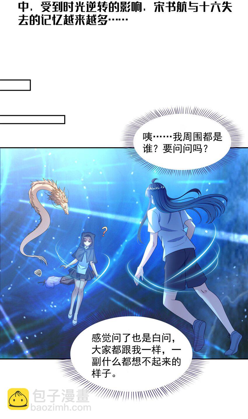 修真聊天羣 - 607 奠奠奠~ - 3