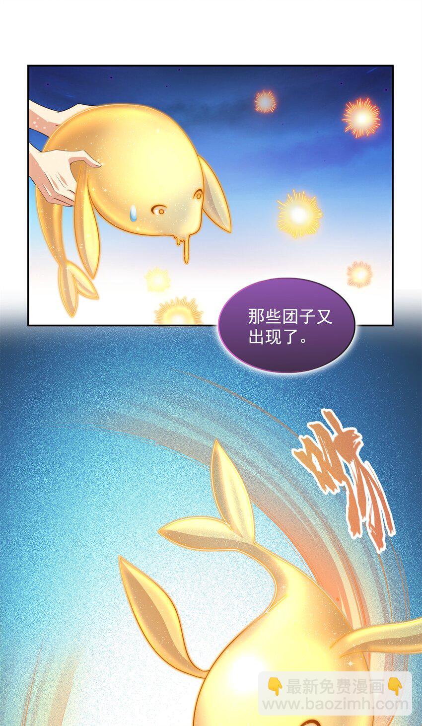 修真聊天羣 - 607 奠奠奠~ - 1