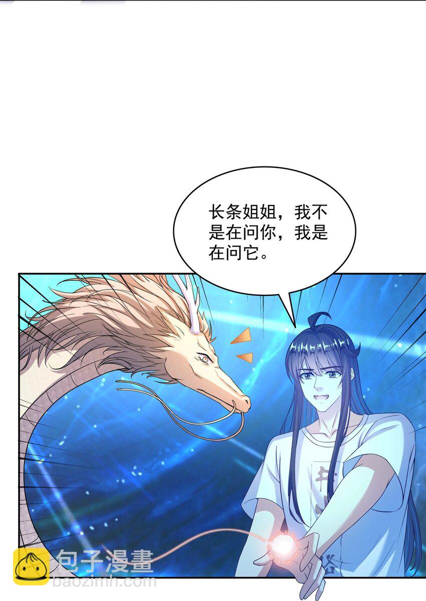 修真聊天羣 - 607 奠奠奠~ - 6