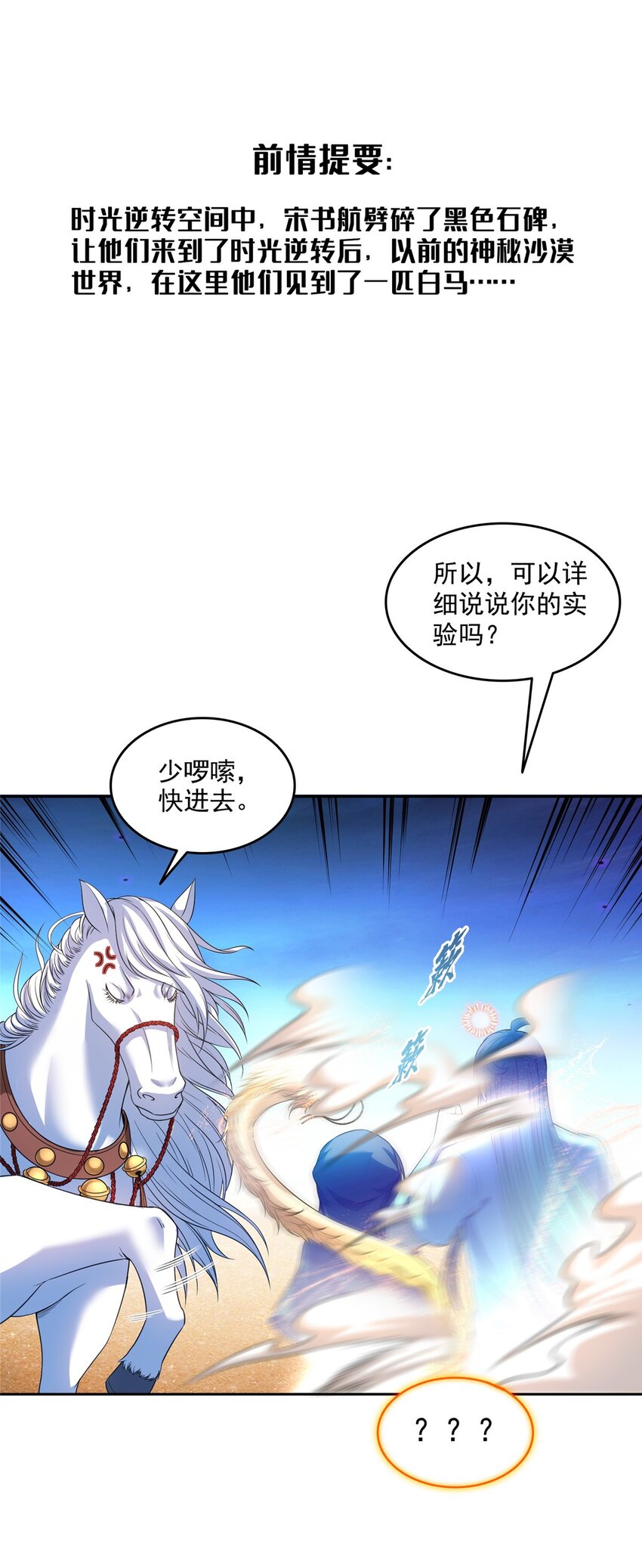 修真聊天羣 - 609 衰死之劫 - 1