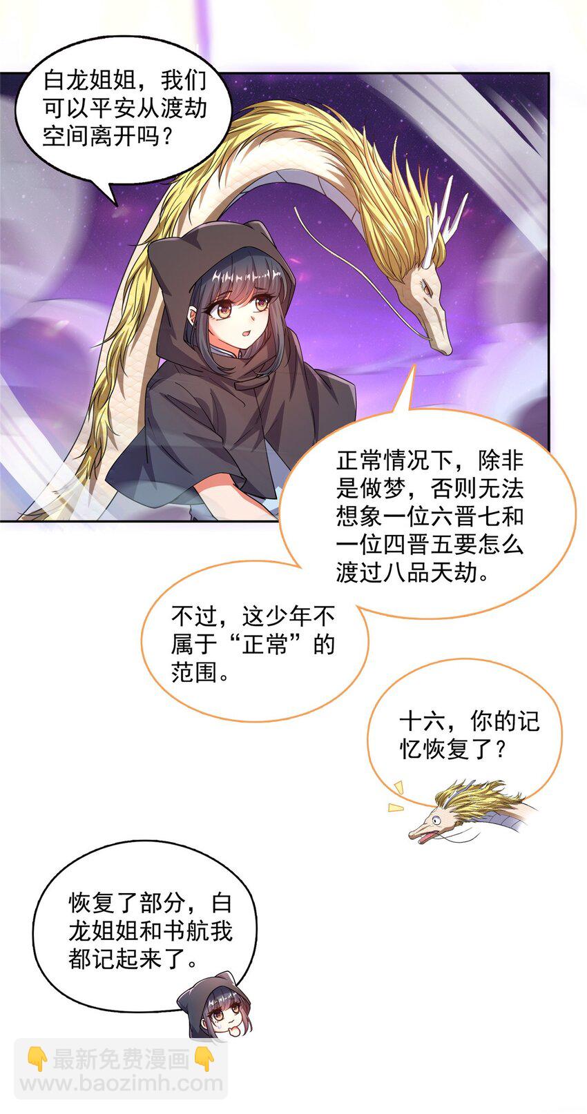 修真聊天羣 - 609 衰死之劫 - 4