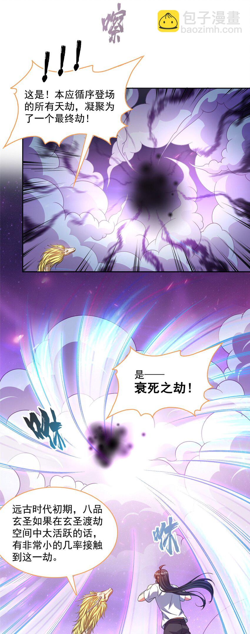 修真聊天羣 - 609 衰死之劫 - 6