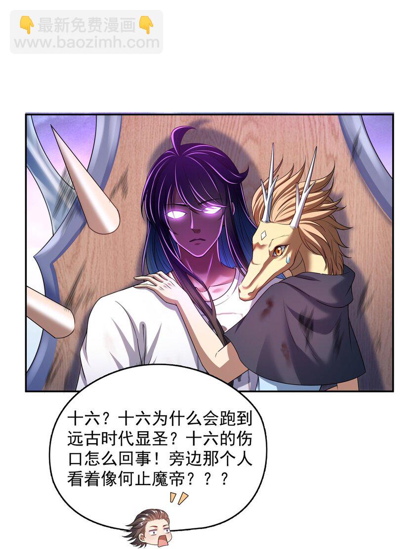 修真聊天羣 - 611 聖號——霸魔！ - 4