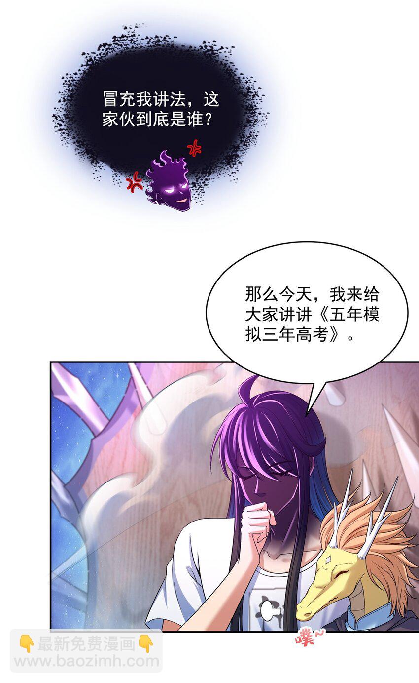 修真聊天羣 - 611 聖號——霸魔！ - 4