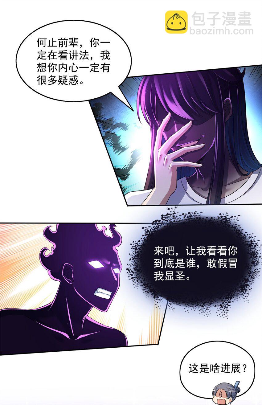 修真聊天羣 - 611 聖號——霸魔！ - 1