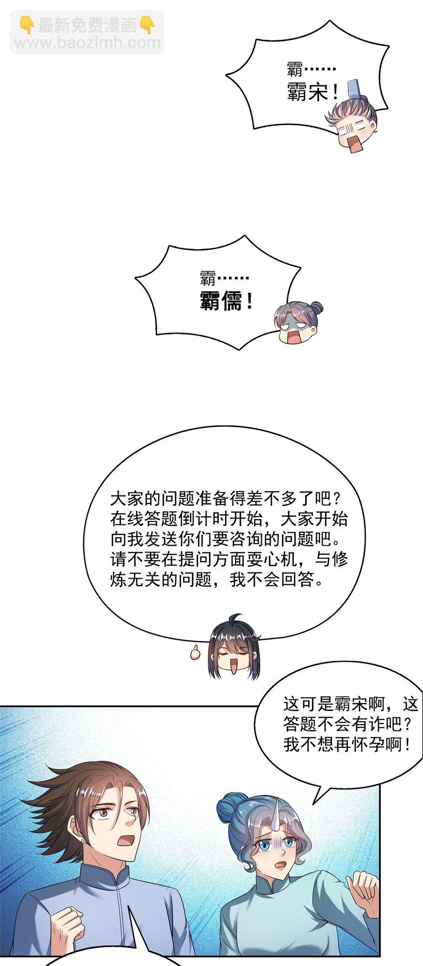 修真聊天羣 - 611 聖號——霸魔！ - 3