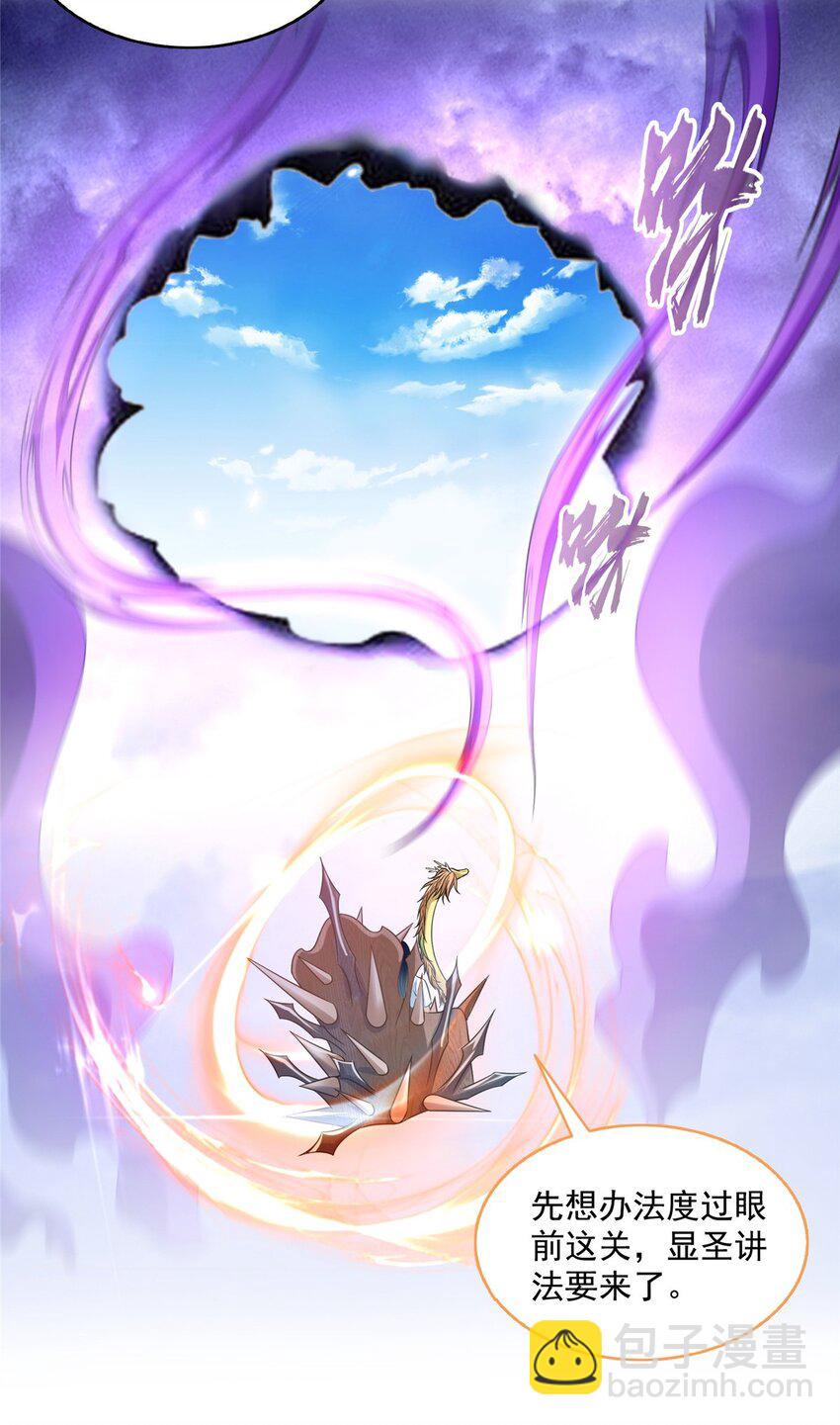 修真聊天羣 - 611 聖號——霸魔！ - 6