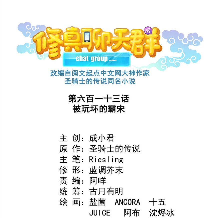 修真聊天羣 - 613 被玩壞的霸宋 - 1