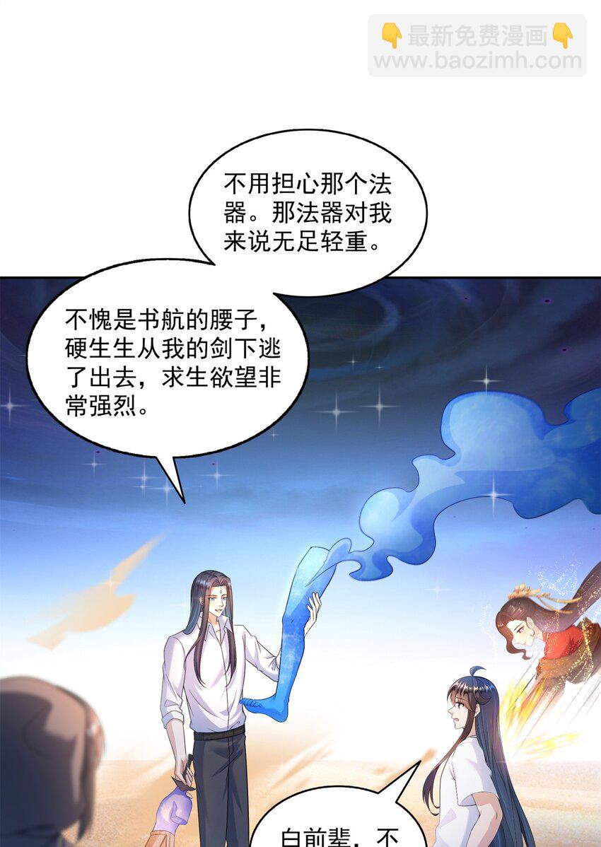 修真聊天羣 - 613 被玩壞的霸宋 - 5