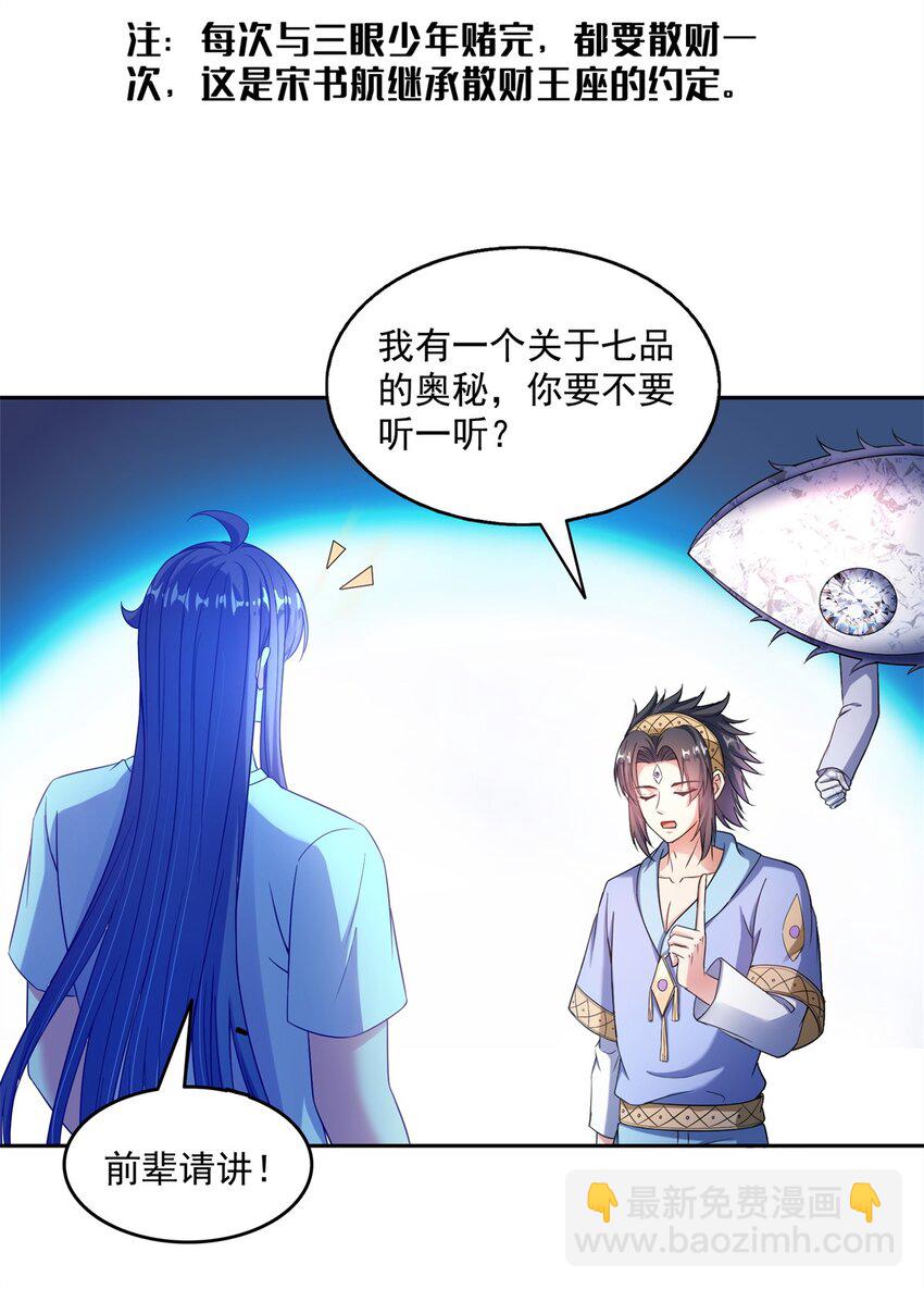 修真聊天羣 - 613 被玩壞的霸宋 - 6