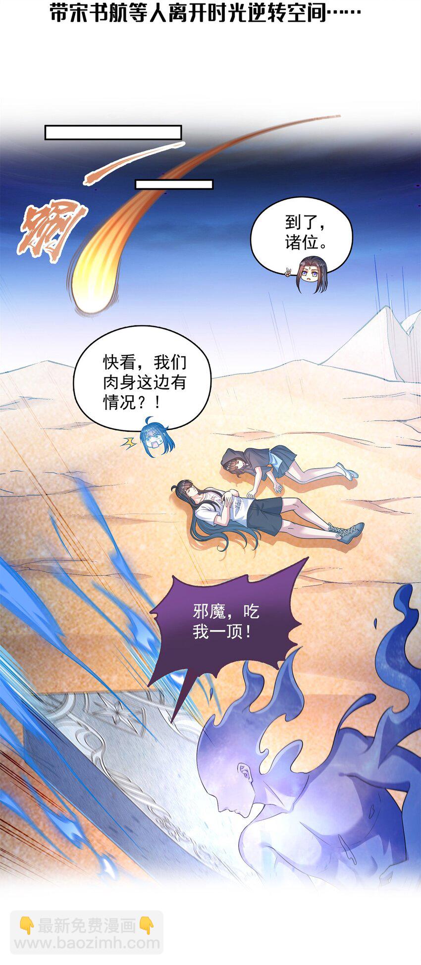 修真聊天羣 - 613 被玩壞的霸宋 - 3