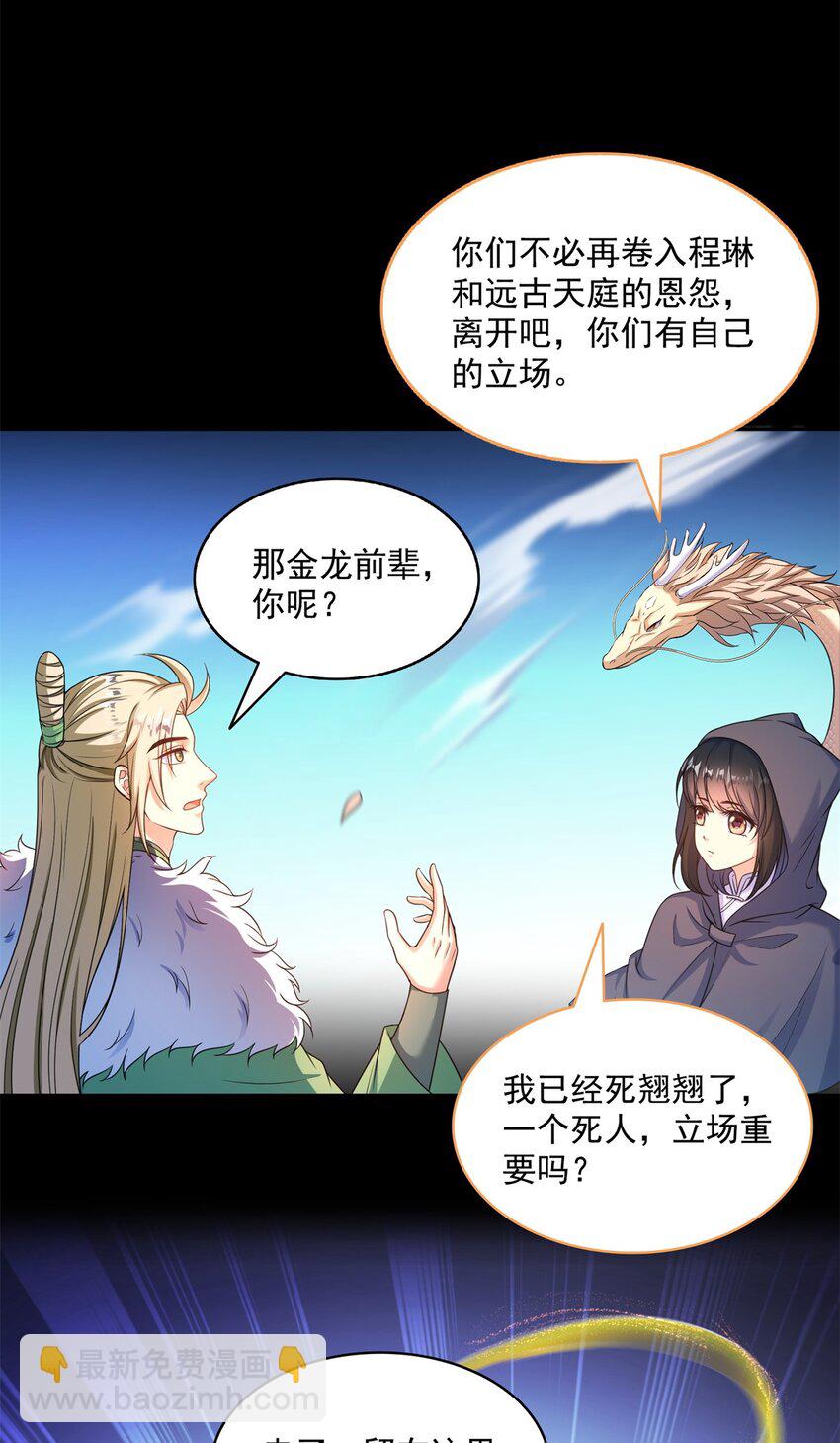 修真聊天羣 - 615 絕症之刀 - 2