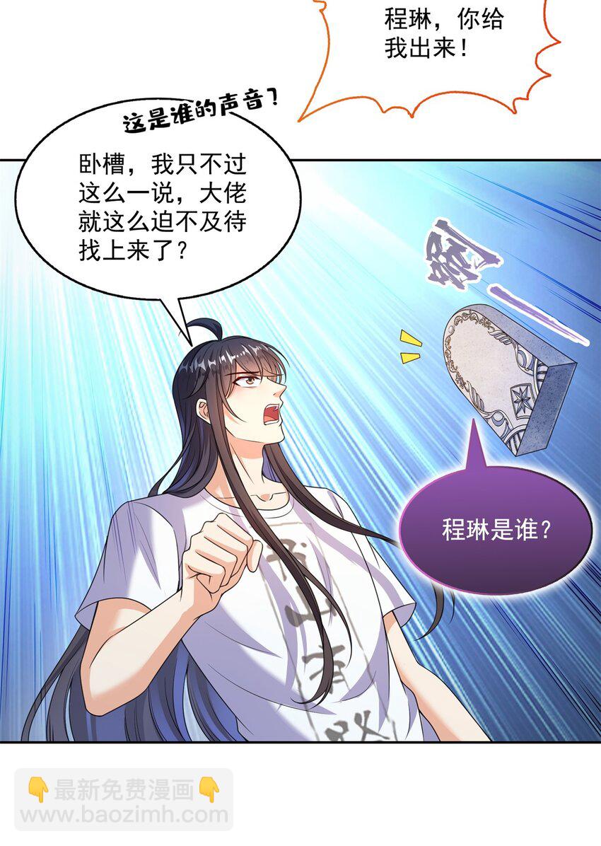 修真聊天羣 - 615 絕症之刀 - 4