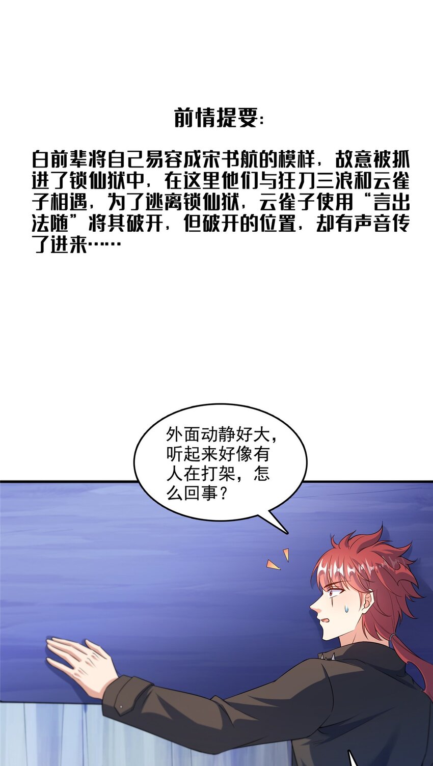 修真聊天羣 - 617 天生神祇 - 1