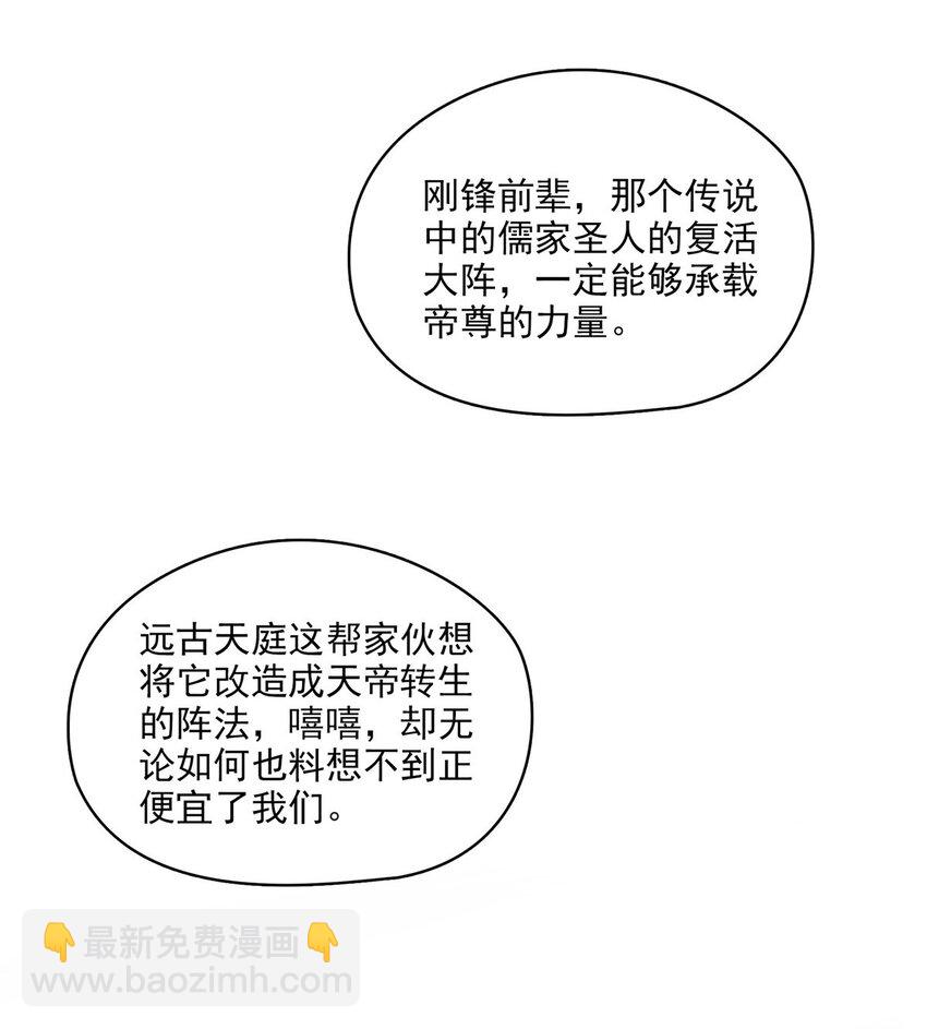 修真聊天羣 - 617 天生神祇 - 6