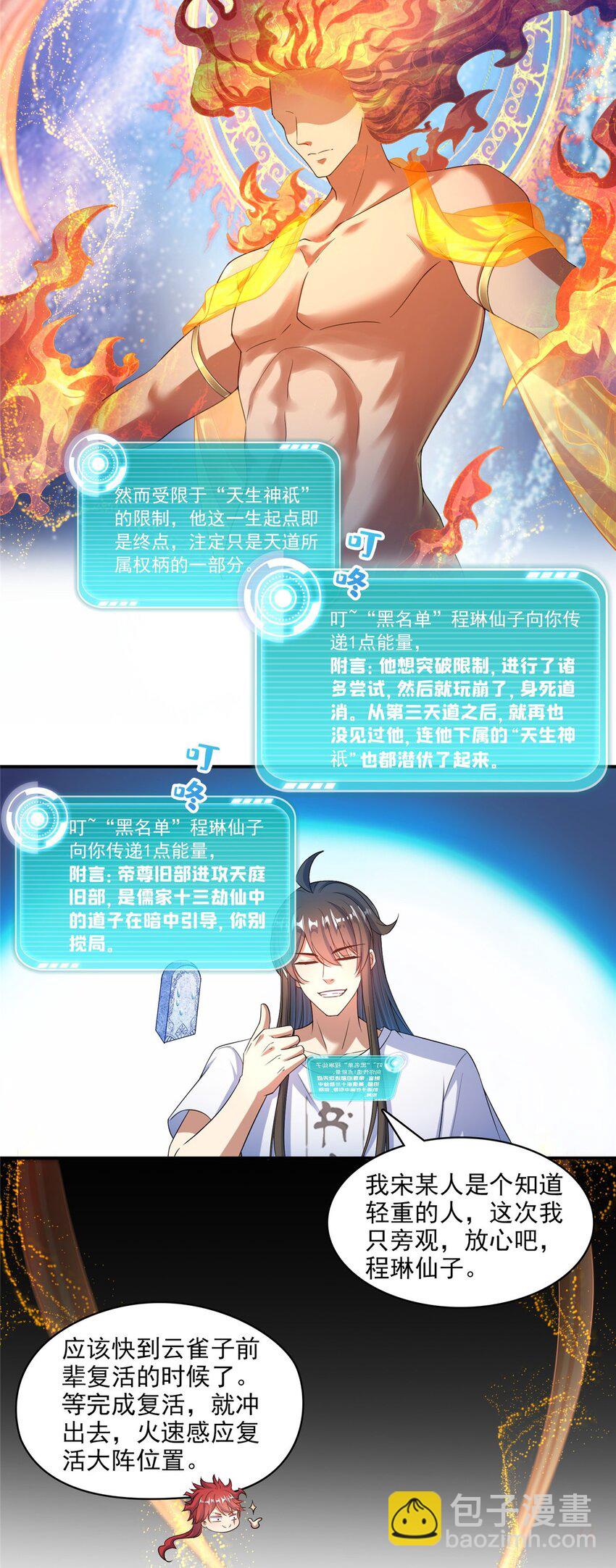 修真聊天羣 - 617 天生神祇 - 4