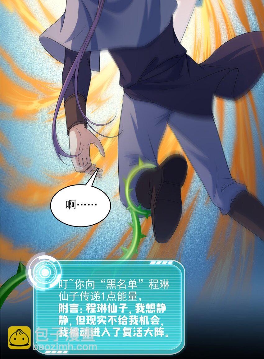 修真聊天羣 - 617 天生神祇 - 2