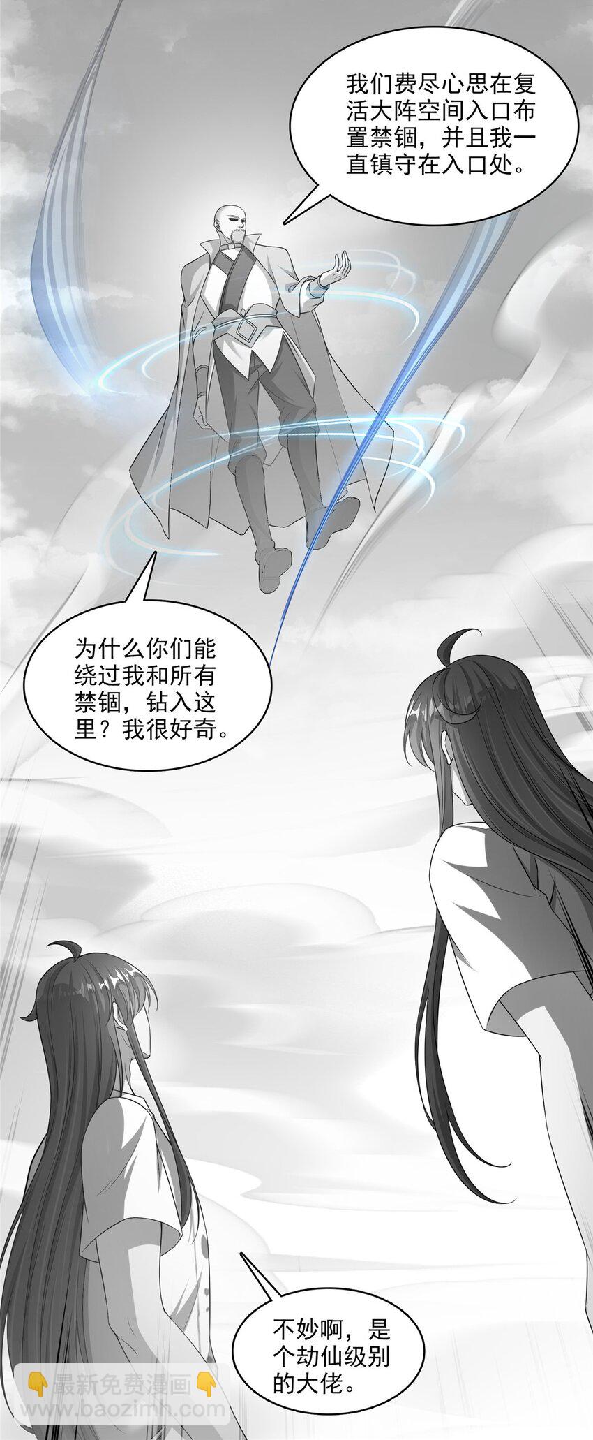 修真聊天羣 - 617 天生神祇 - 5