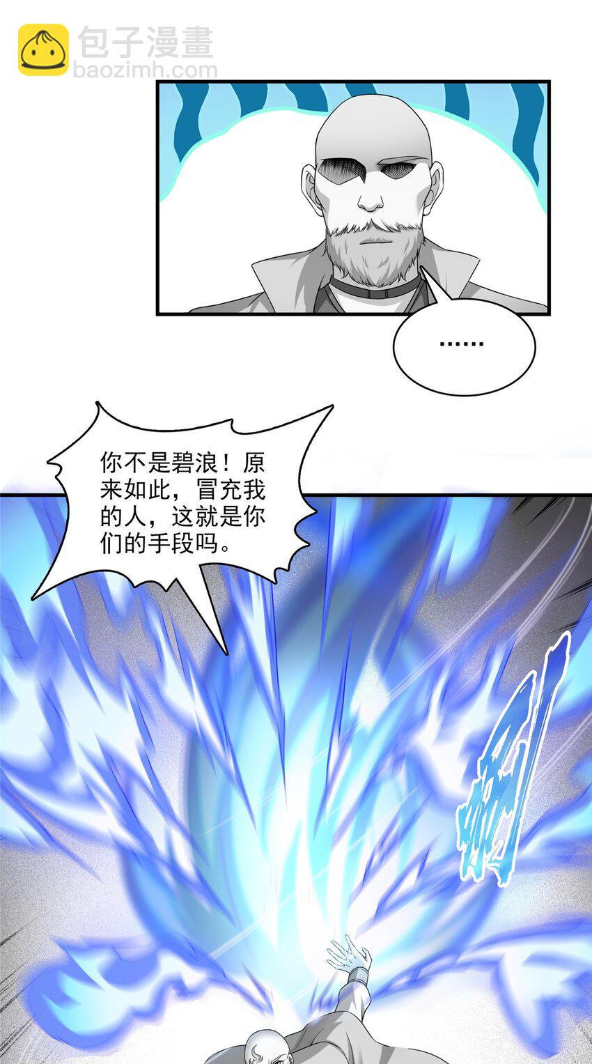 修真聊天羣 - 617 天生神祇 - 1