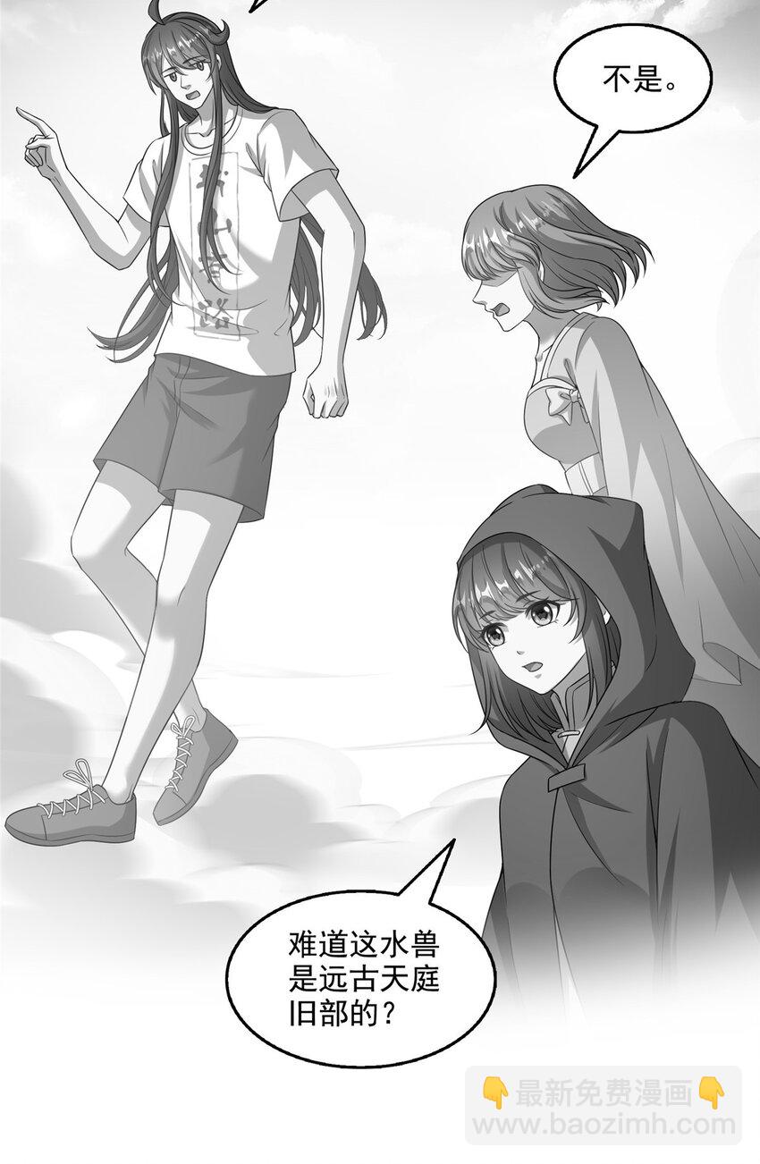 修真聊天羣 - 619 變異水獸 - 3