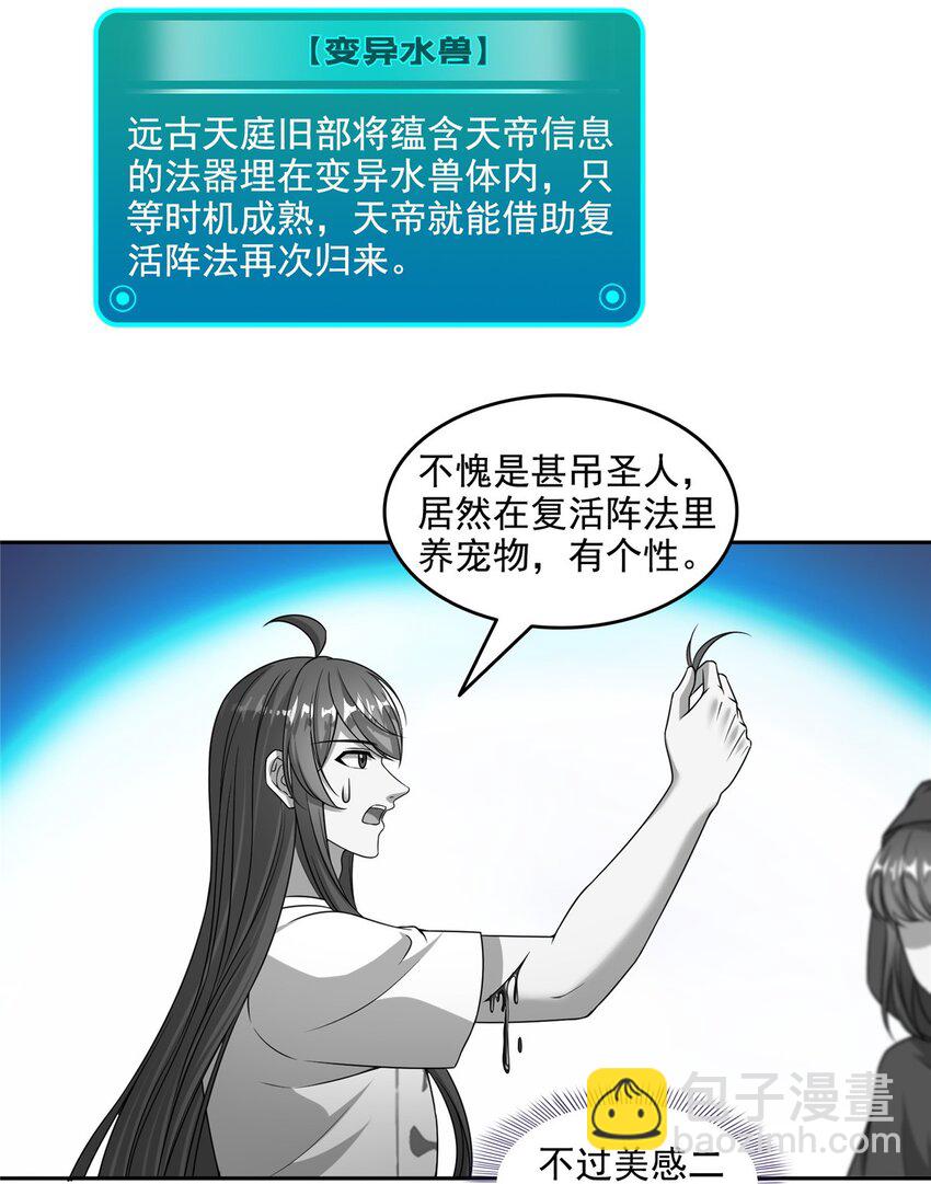 修真聊天羣 - 619 變異水獸 - 5