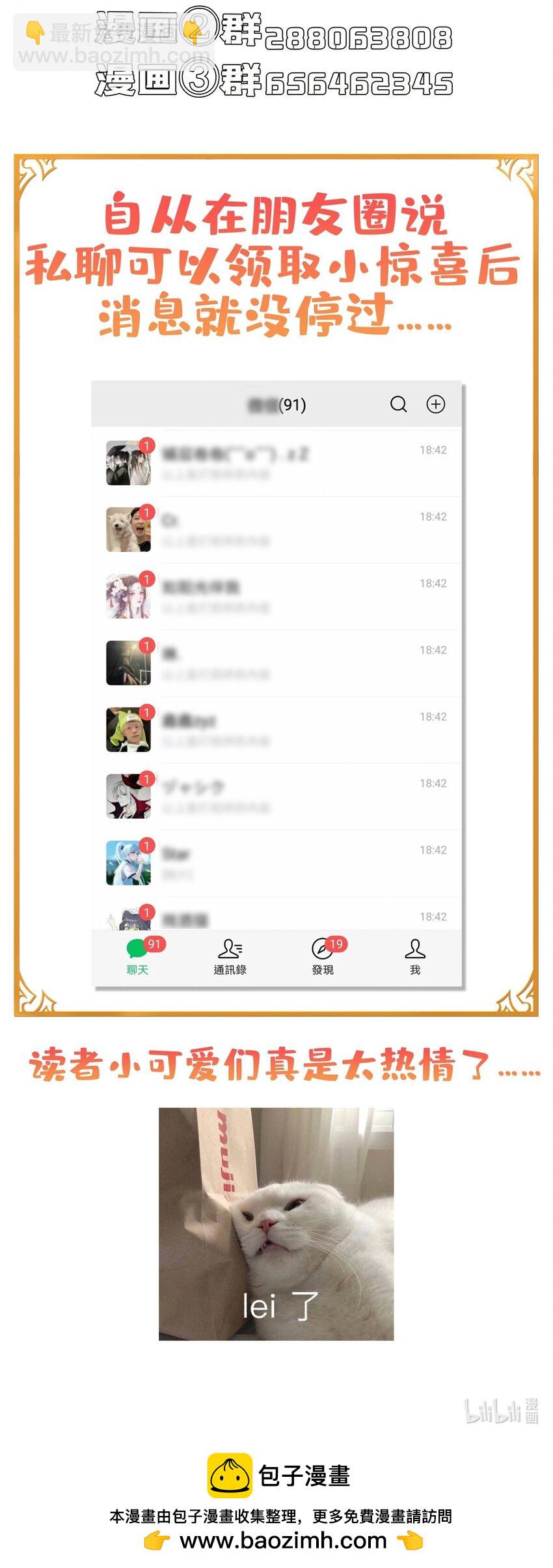 修真聊天羣 - 619 變異水獸 - 5