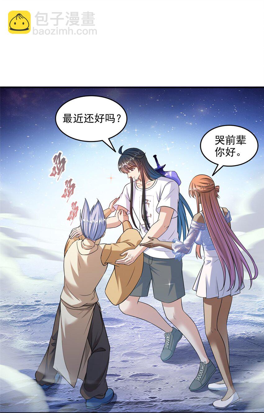 修真聊天羣 - 621 有緣再見 - 3