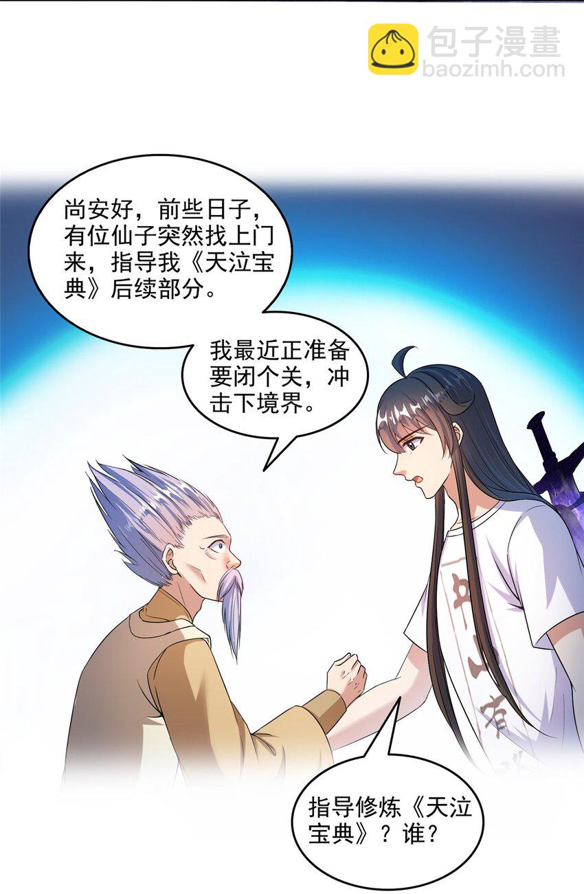 修真聊天羣 - 621 有緣再見 - 4