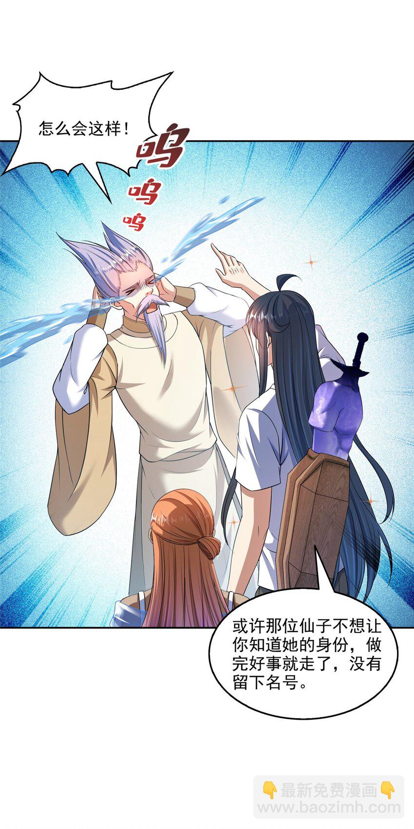 修真聊天羣 - 621 有緣再見 - 1