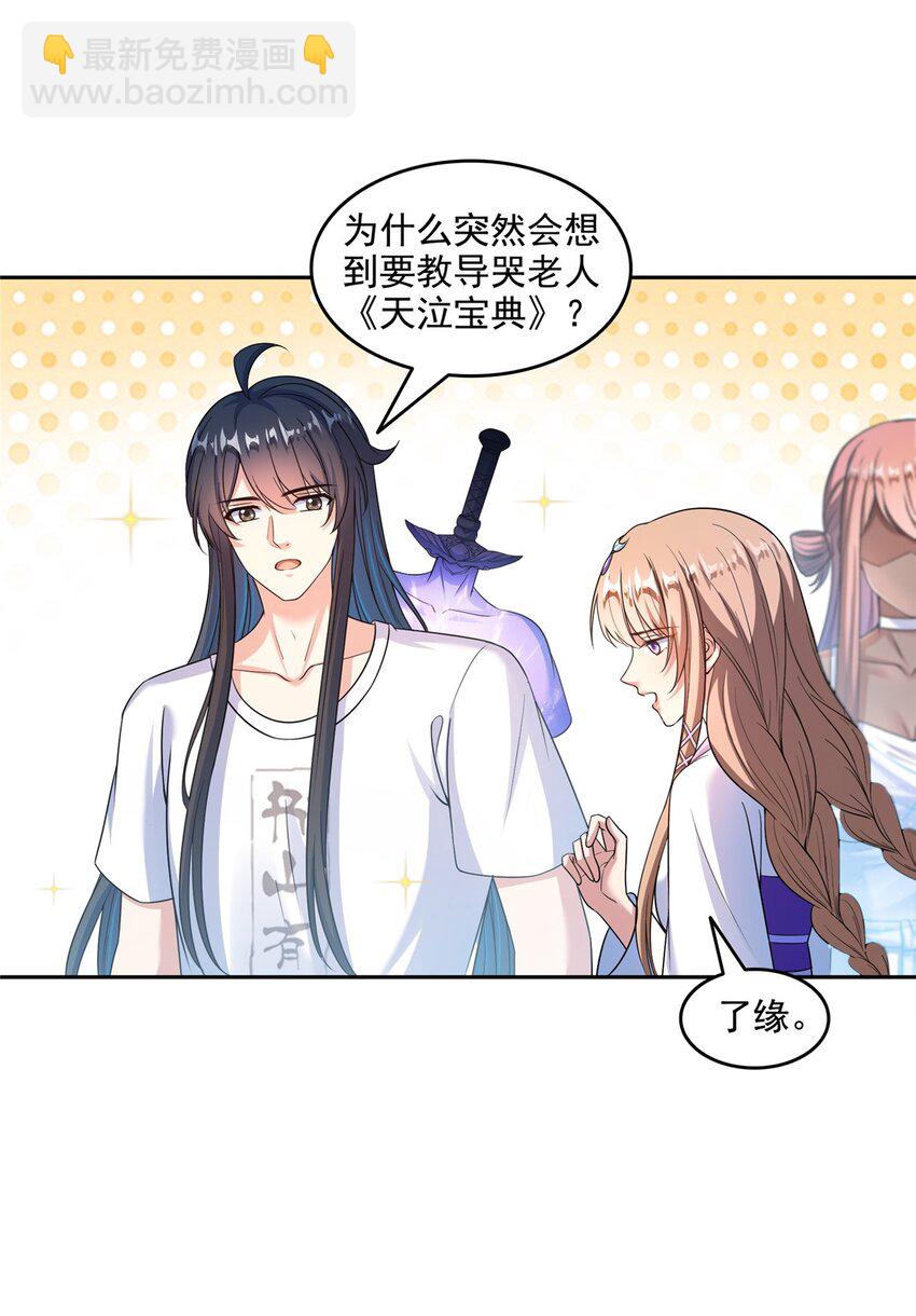 修真聊天羣 - 621 有緣再見 - 6